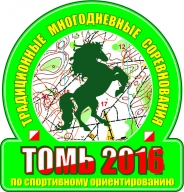 Многодневные соревнования "Томь-2016"
